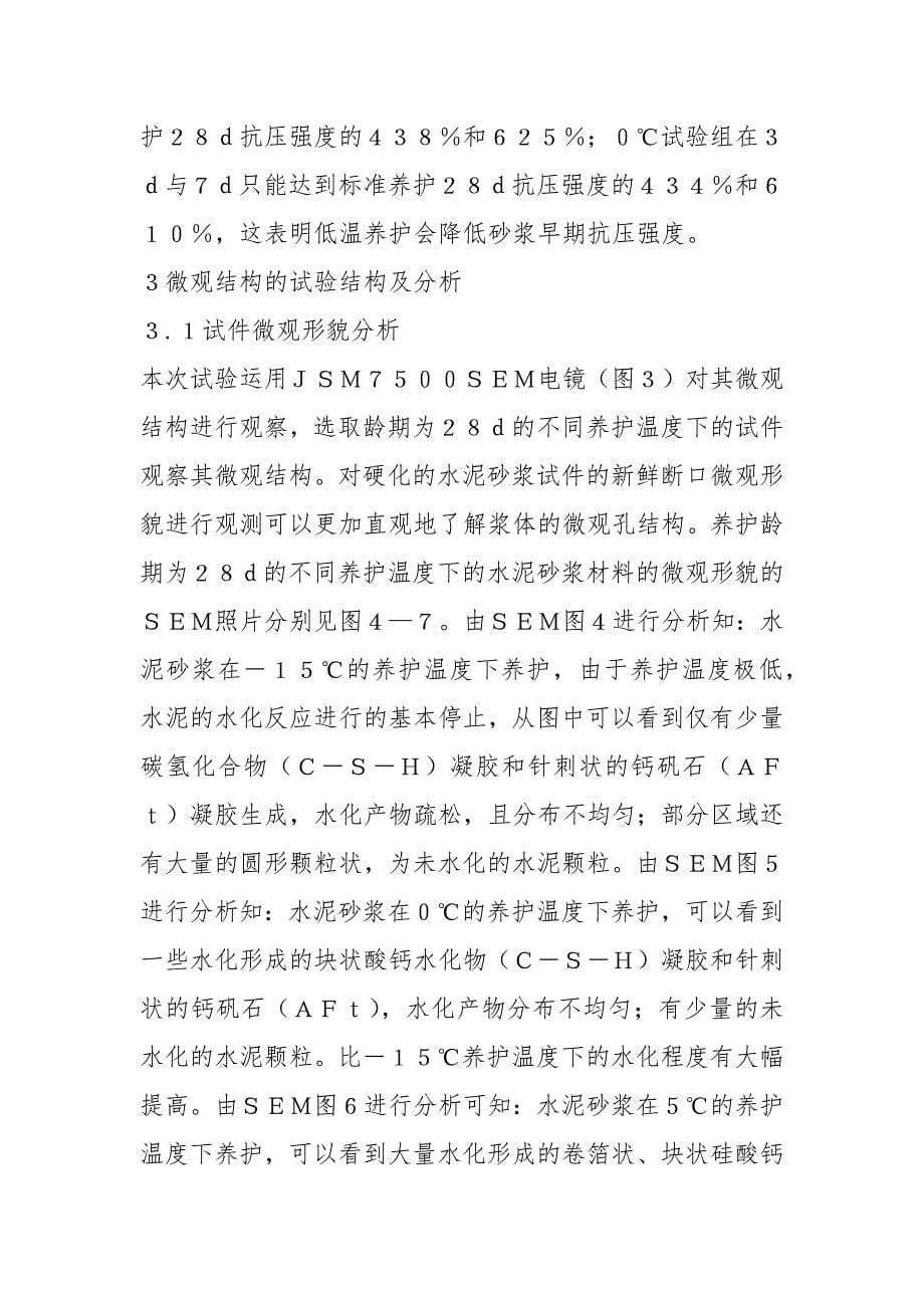 低温养护对水泥砂浆力学性能的影响规章制度_第5页