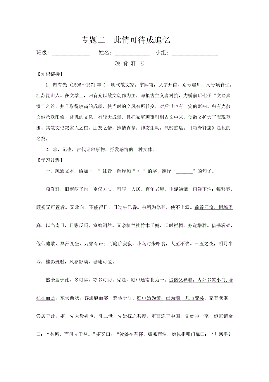 《项脊轩志》导学案及答案_第1页