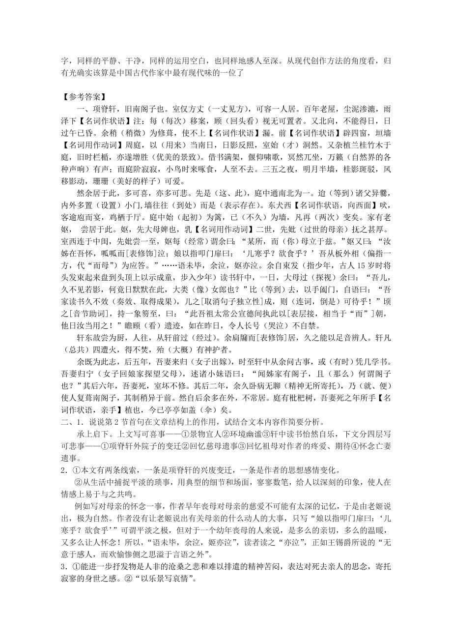 《项脊轩志》导学案及答案_第5页