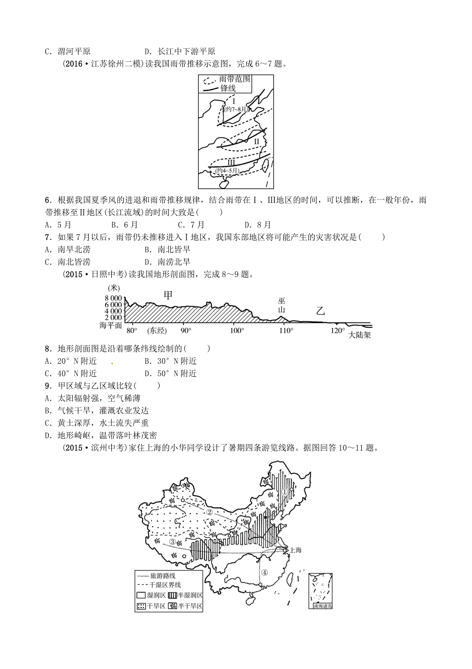 精修版山东省枣庄市中考地理八年级上册第二章第14课时地形地势特征气候基本特征实战演练_第2页