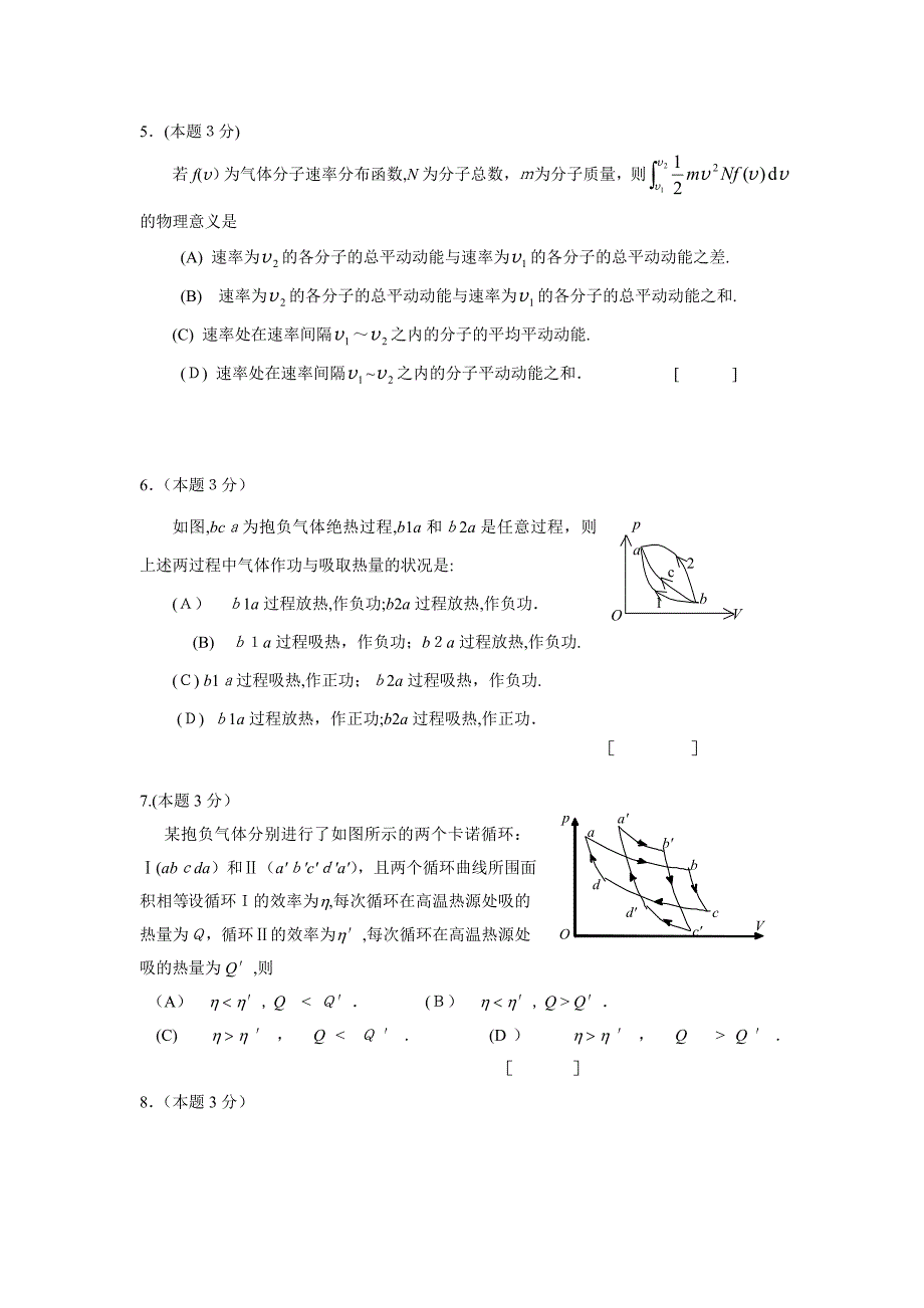 华南理工大学10-大学物理期末试题汇总_第2页