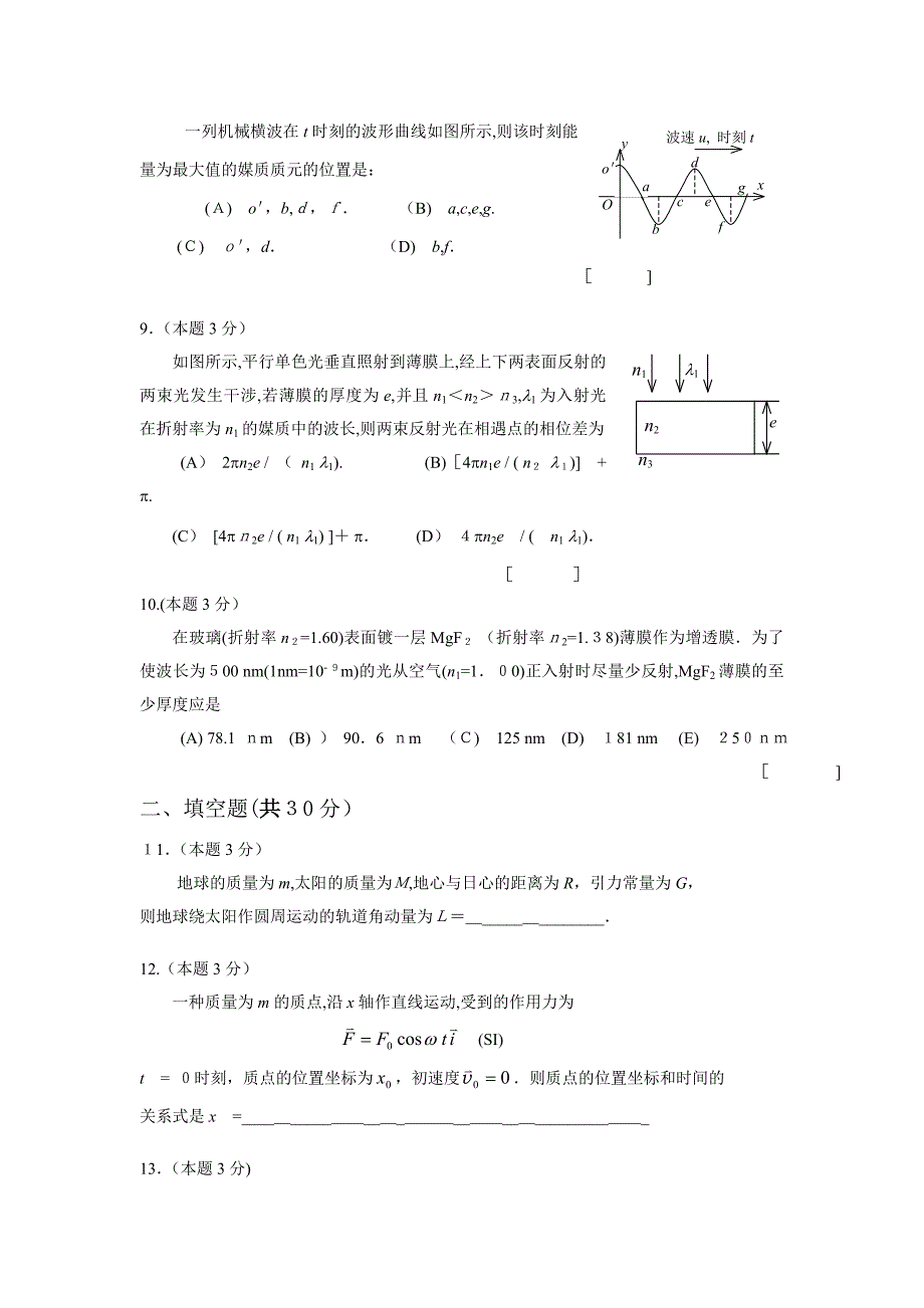 华南理工大学10-大学物理期末试题汇总_第3页