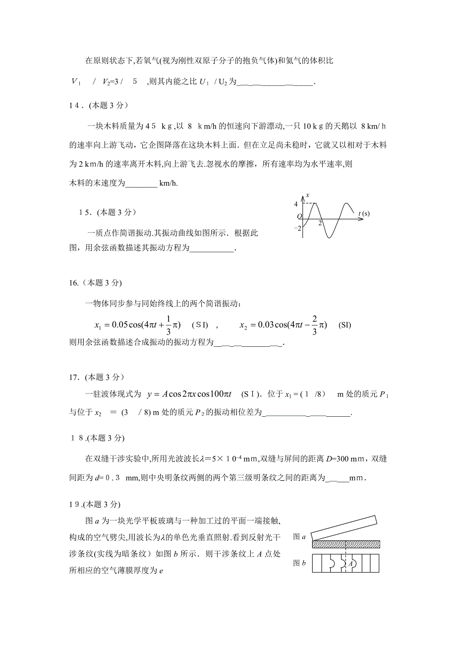 华南理工大学10-大学物理期末试题汇总_第4页