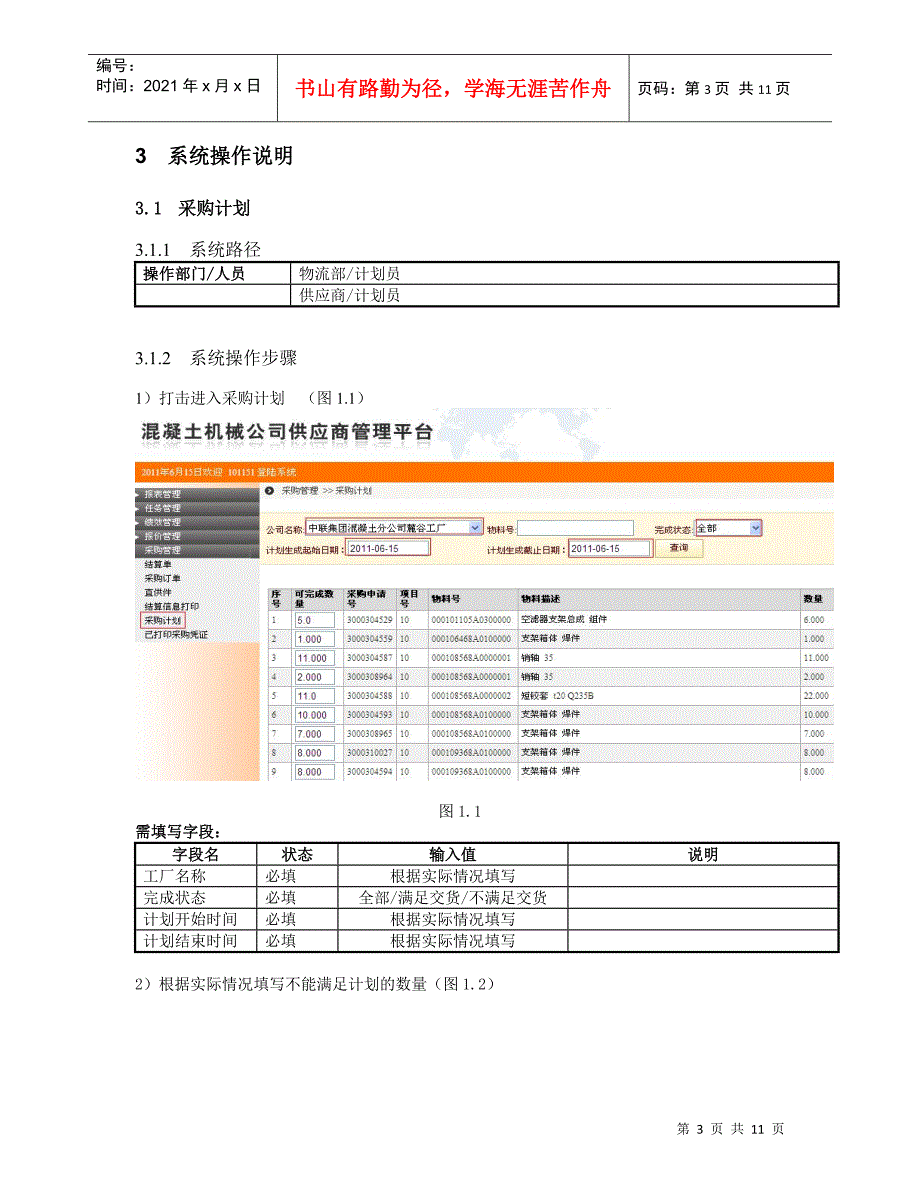 采购管理用户使用手册_第3页