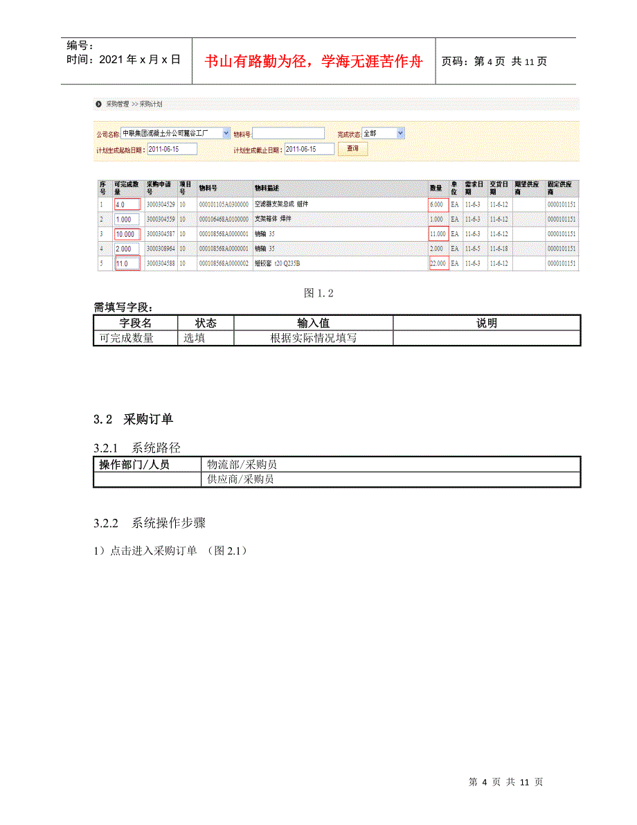 采购管理用户使用手册_第4页