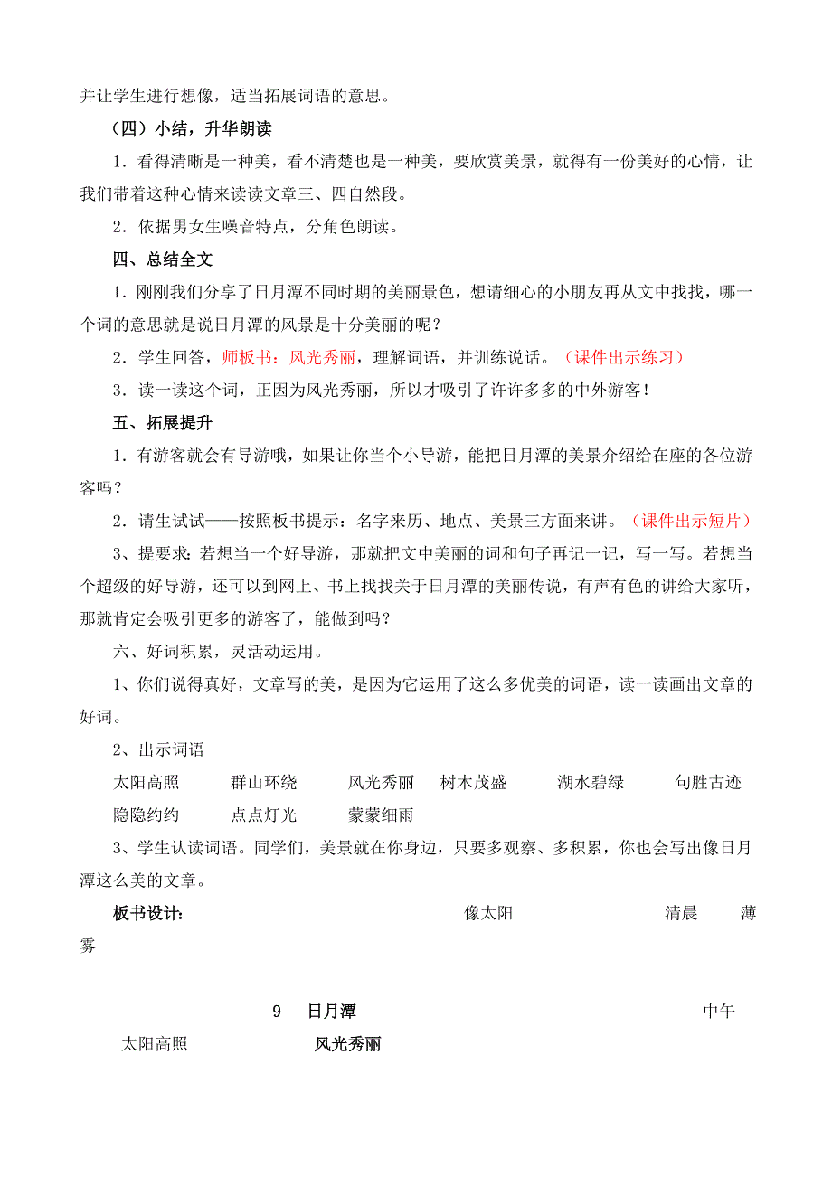 公开课《日月潭》教学设计.doc_第4页