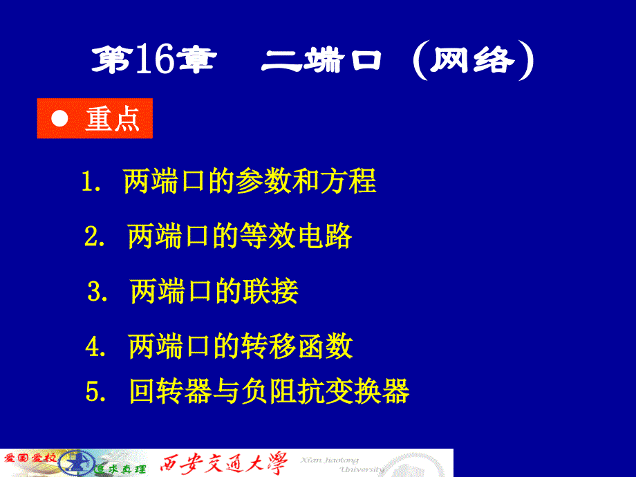 端口网络PPT课件_第1页