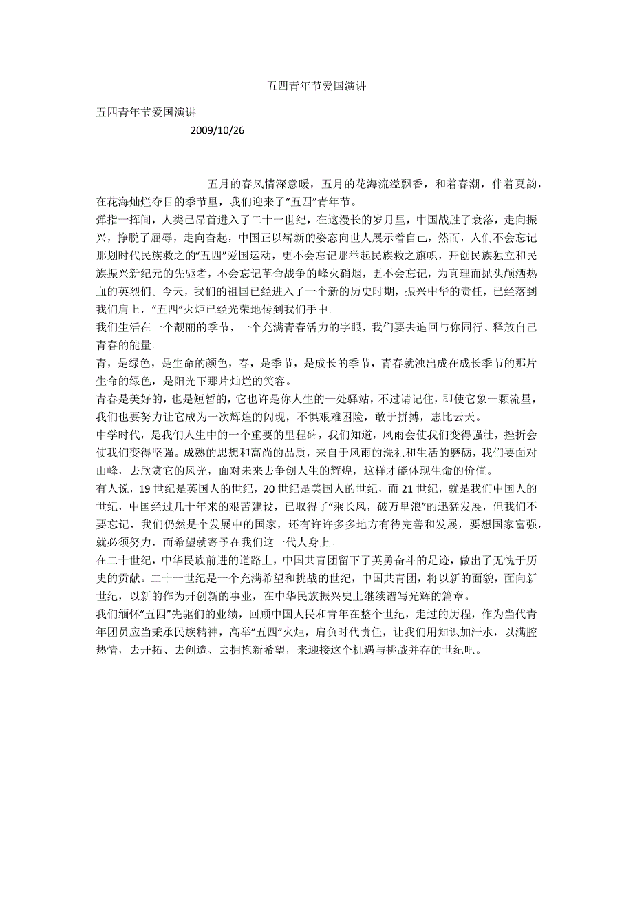 五四青年节爱国演讲_第1页