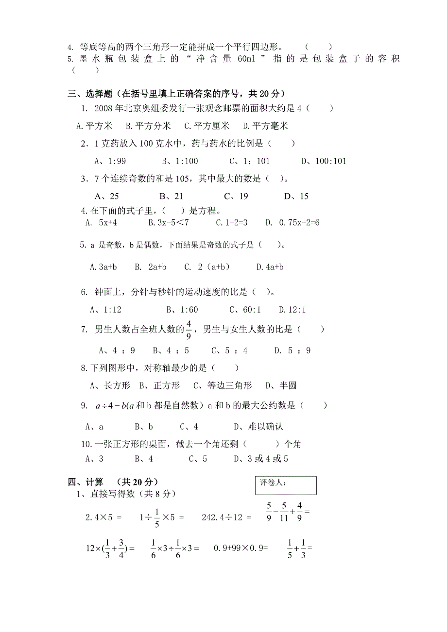 河源中学实验学校季初一招生考试数学试题_第2页