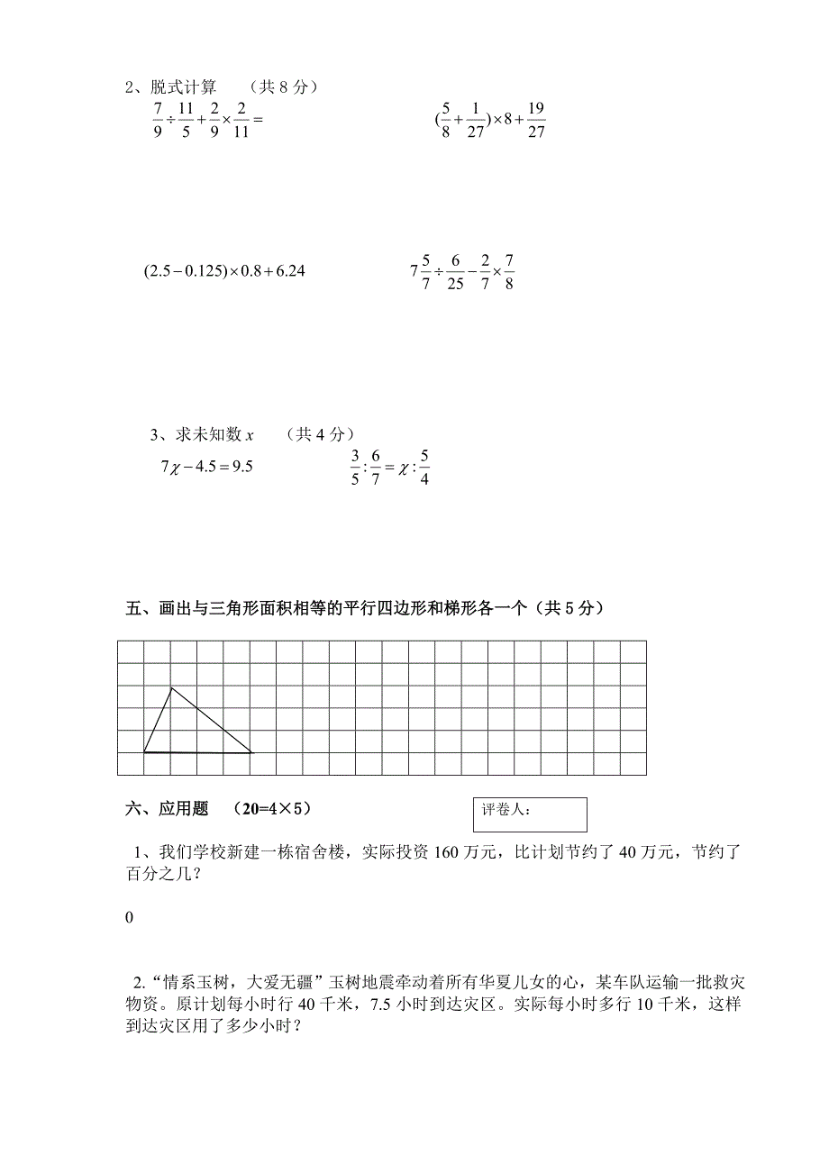 河源中学实验学校季初一招生考试数学试题_第3页