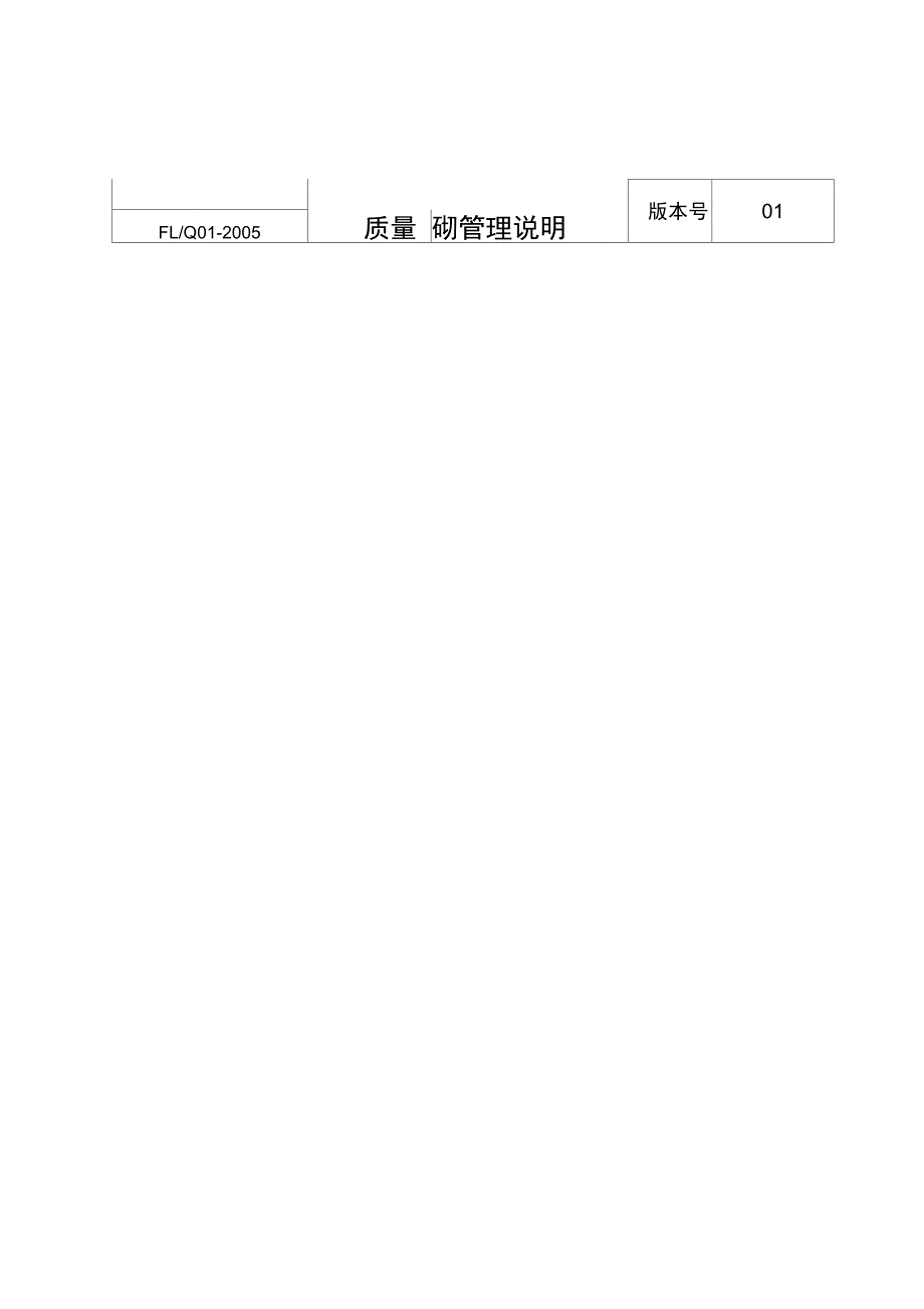 棉花有限责任公司质量手册_第5页