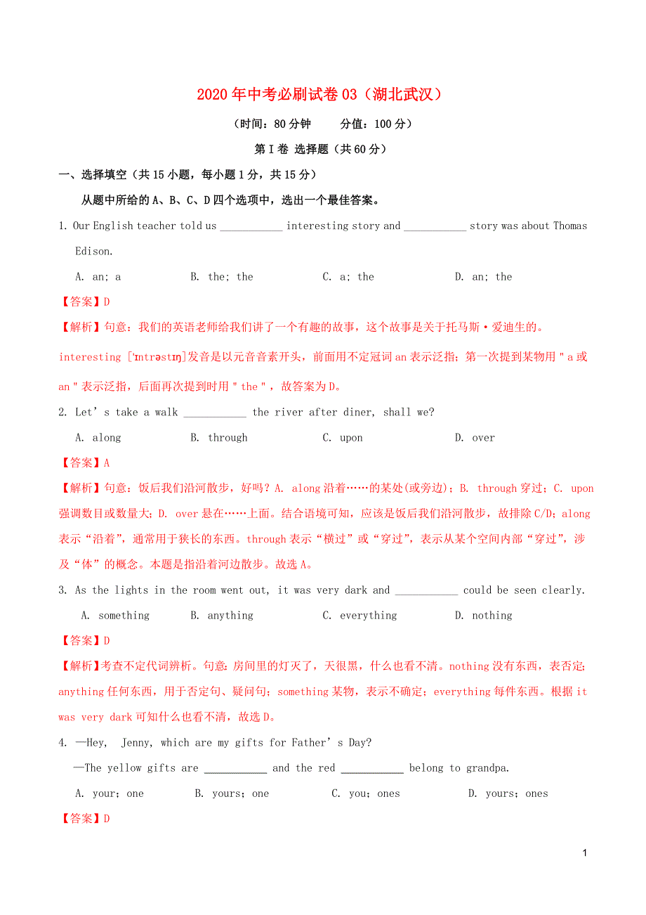 （湖北武汉）2020年中考英语必刷试卷03（含解析）_第1页