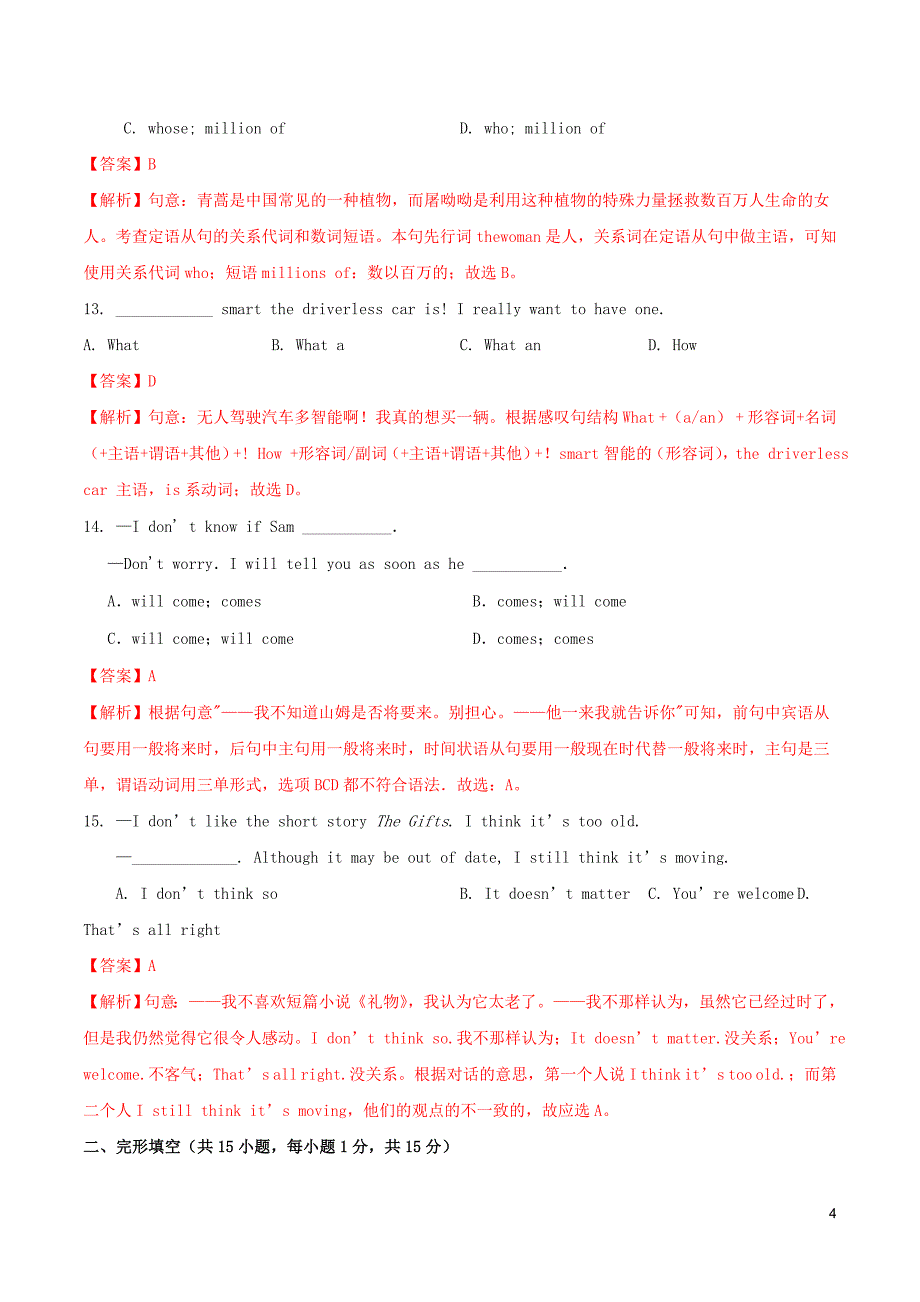 （湖北武汉）2020年中考英语必刷试卷03（含解析）_第4页