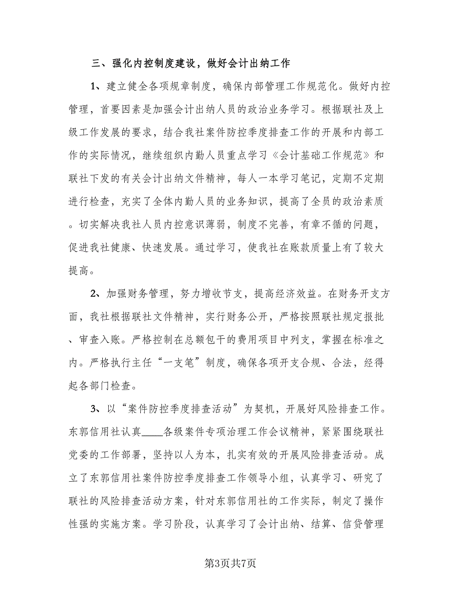 出纳上半年个人工作总结样本（二篇）.doc_第3页