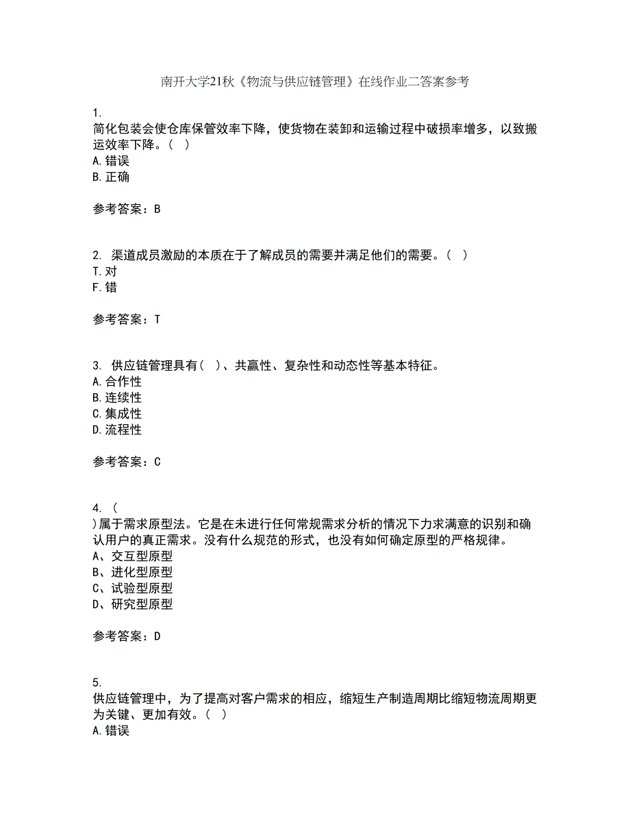 南开大学21秋《物流与供应链管理》在线作业二答案参考38_第1页