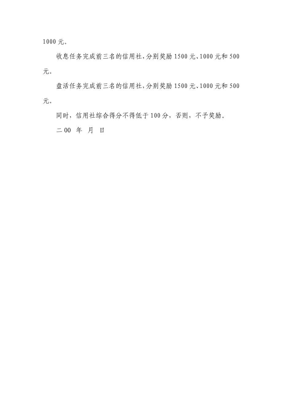 信用社（银行）今年第一季度业务经营目标考核办法_第2页