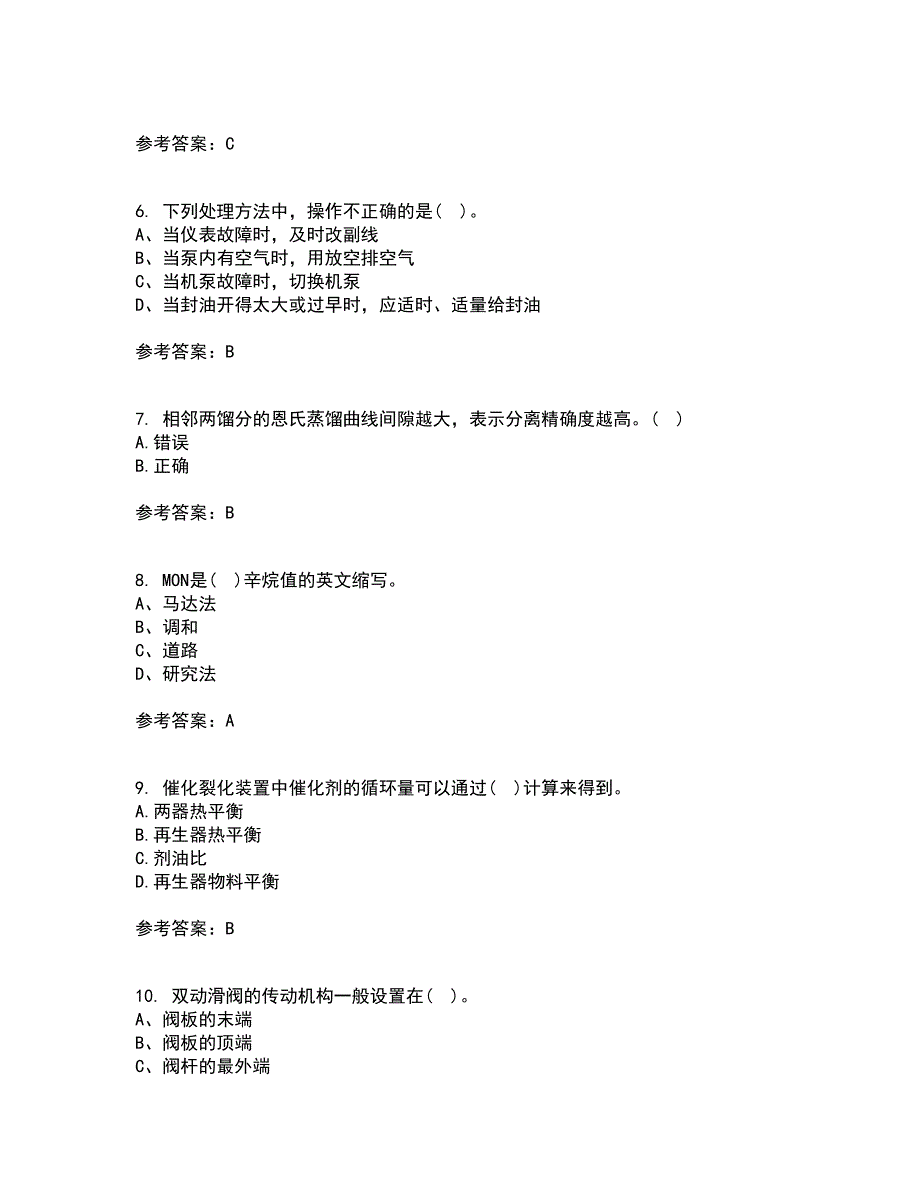 中国石油大学华东22春《石油加工工程1》在线作业一及答案参考61_第2页