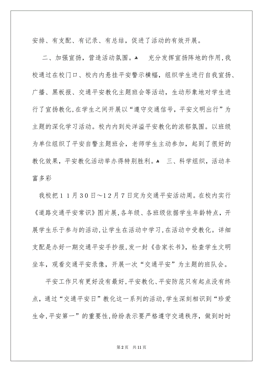 精选平安教化活动总结模板集锦6篇_第2页