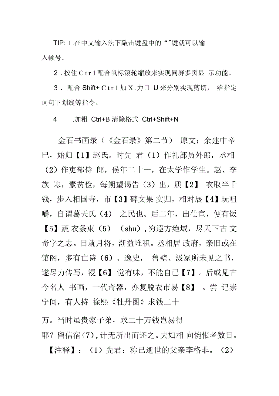 上海高中语文文言文步步高120篇《金石书画录》(有答案)_第1页