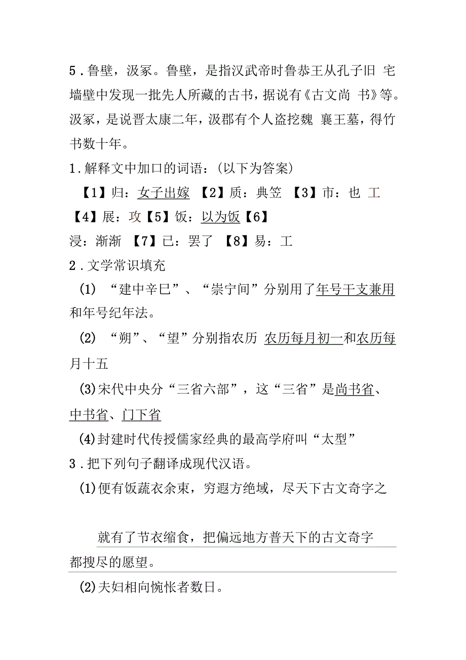 上海高中语文文言文步步高120篇《金石书画录》(有答案)_第3页