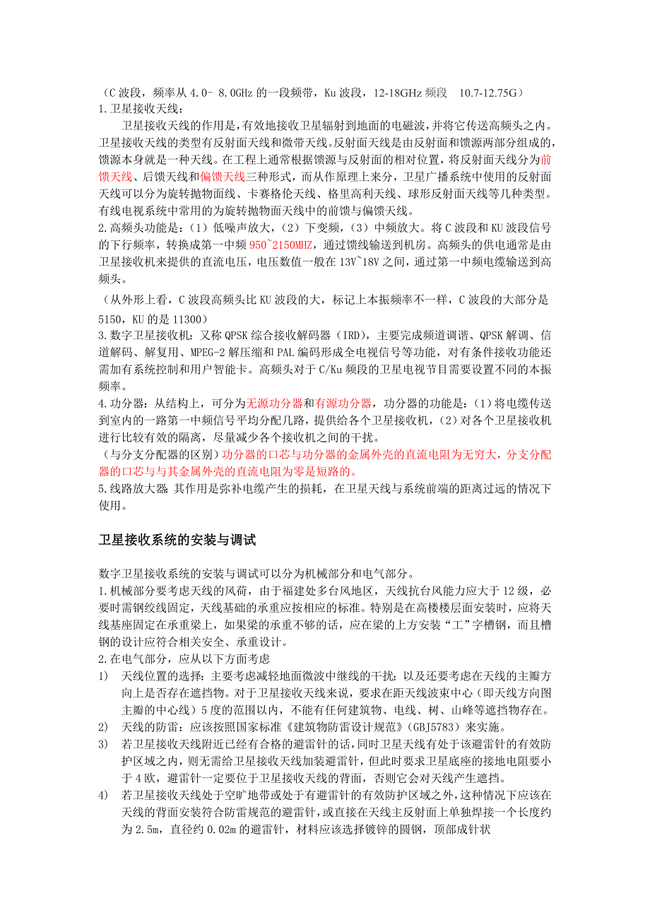 卫星接收系统简介_第2页