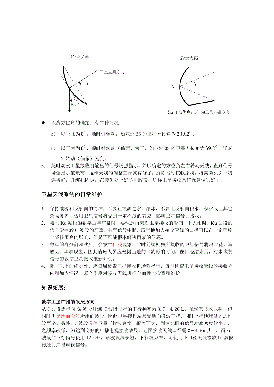 卫星接收系统简介_第4页