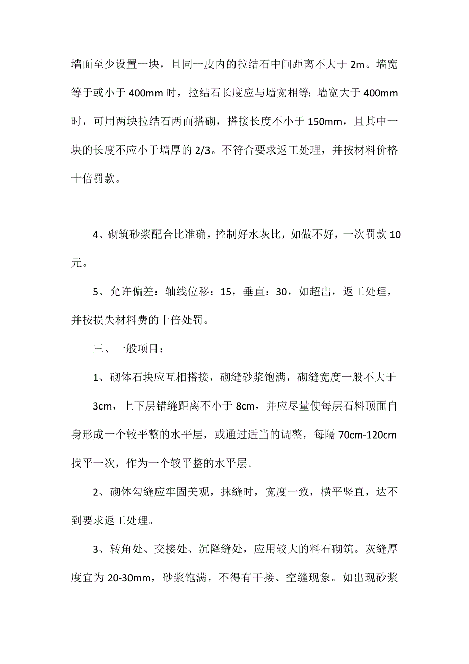 挡土墙砌筑质量控制措施_第2页