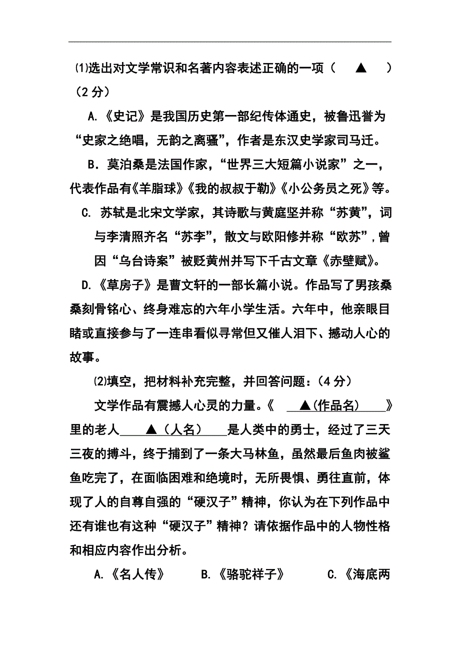 142801521浙江省台州市黄岩区中考第一次模拟考试语文试卷及答案_第3页