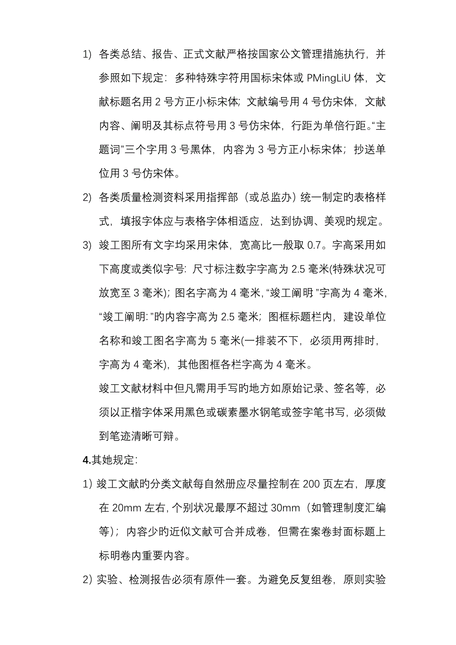 溧广高速路面工程档案实施细则_第5页