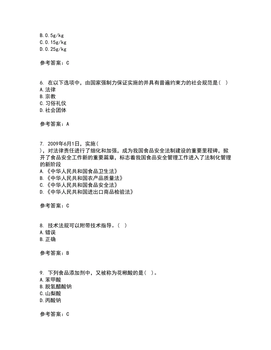 四川农业大学21春《食品标准与法规》离线作业2参考答案44_第2页