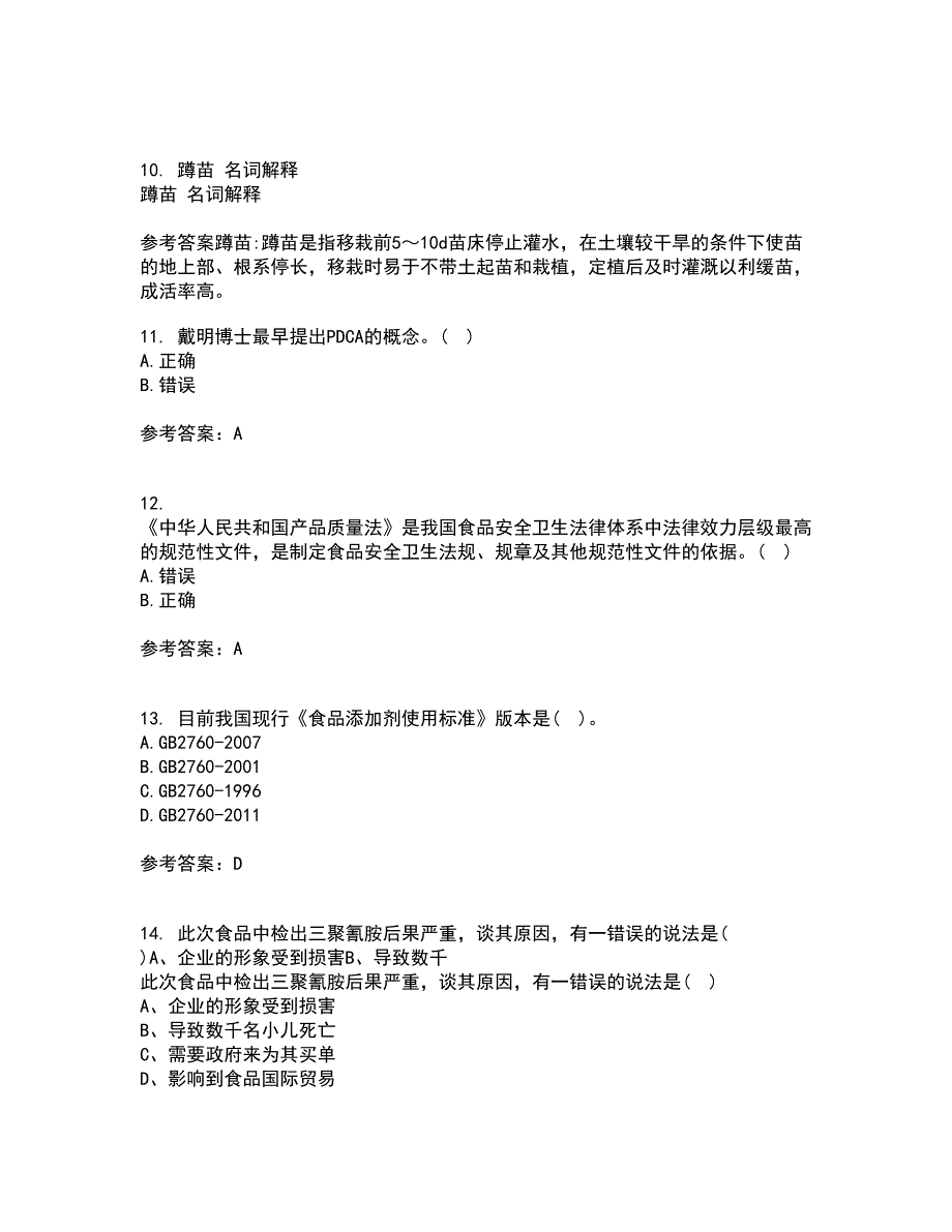 四川农业大学21春《食品标准与法规》离线作业2参考答案44_第3页