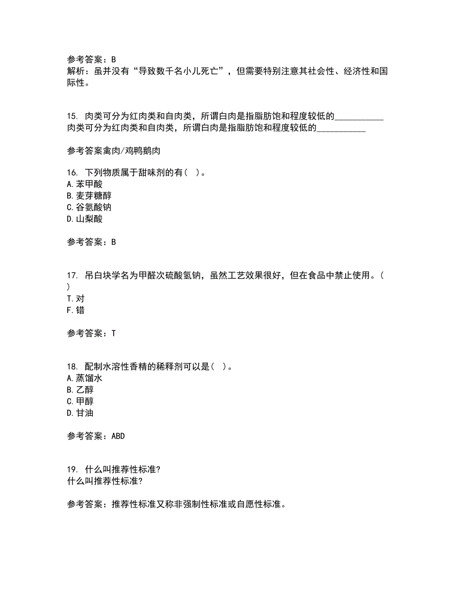 四川农业大学21春《食品标准与法规》离线作业2参考答案44_第4页