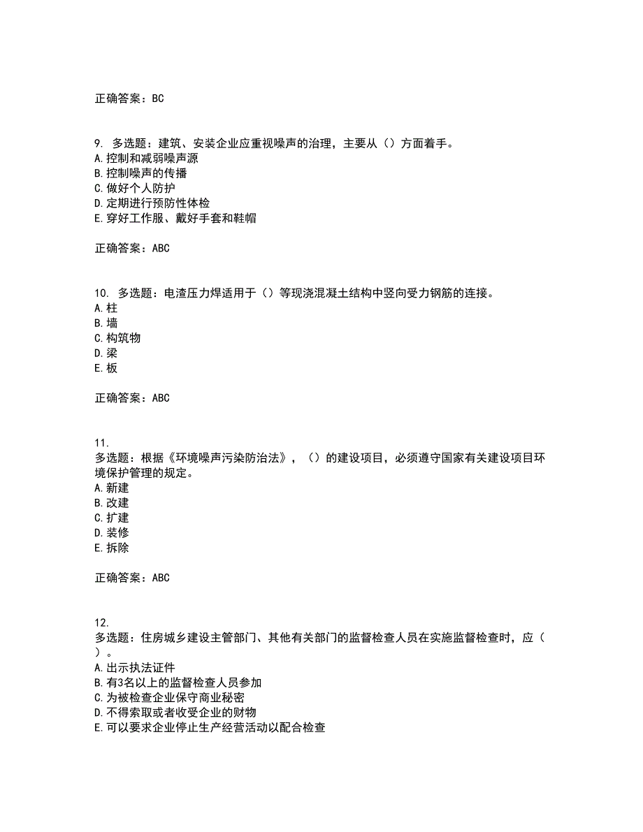 2022年广西省建筑三类人员安全员B证【官方】资格证书考核（全考点）试题附答案参考75_第3页