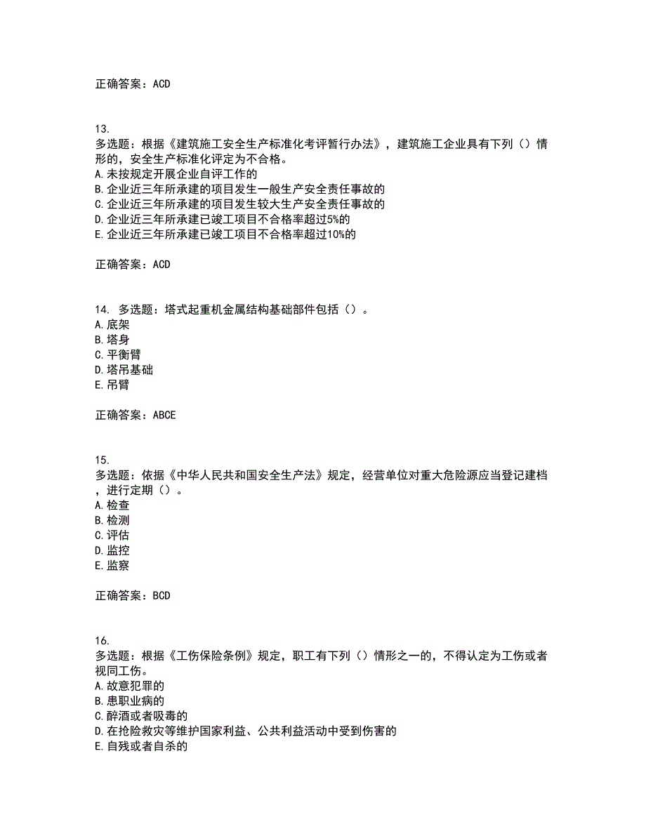 2022年广西省建筑三类人员安全员B证【官方】资格证书考核（全考点）试题附答案参考75_第4页