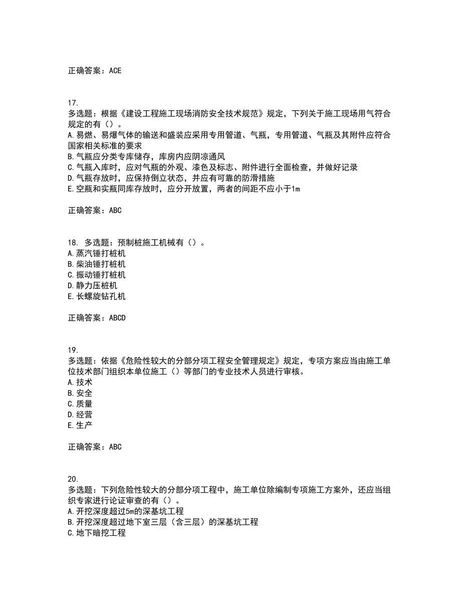 2022年广西省建筑三类人员安全员B证【官方】资格证书考核（全考点）试题附答案参考75_第5页