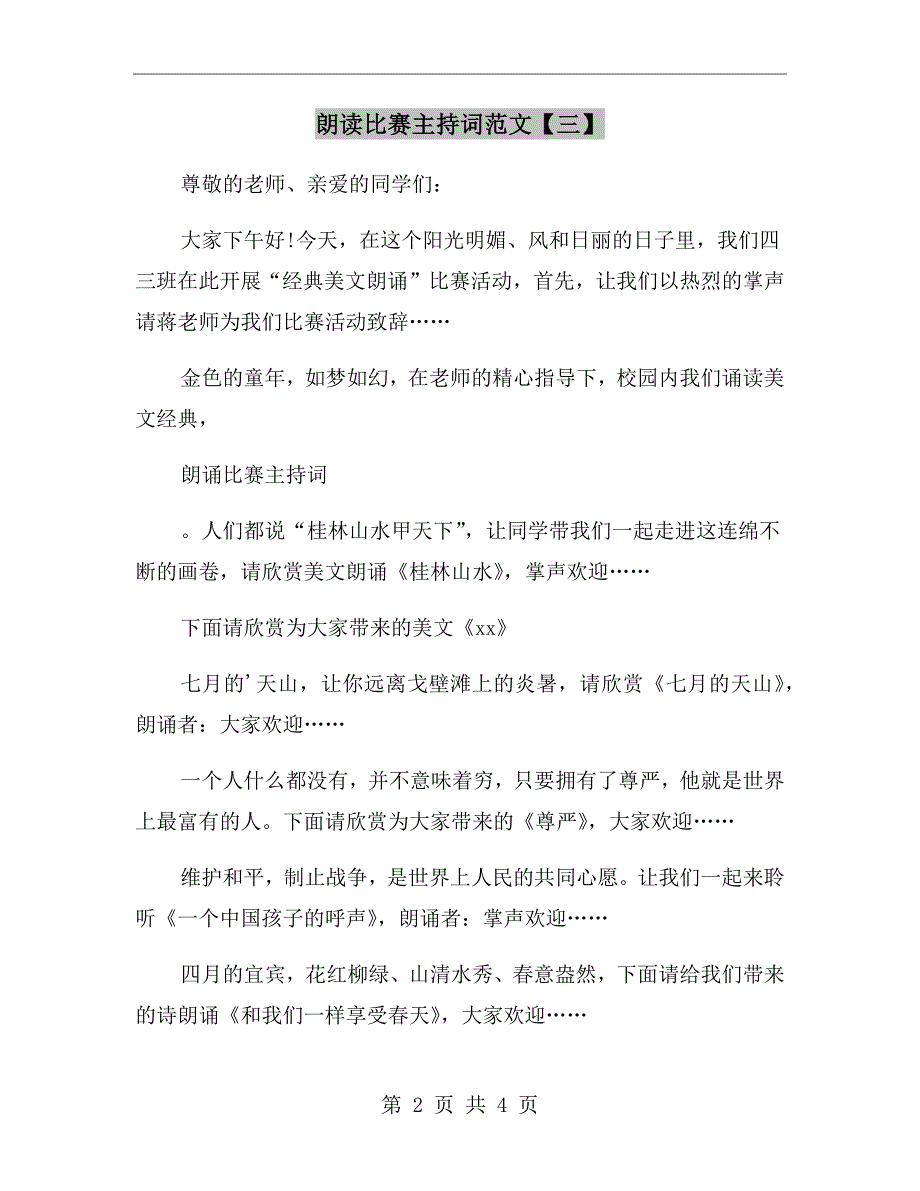 朗读比赛主持词范文【三】_第2页