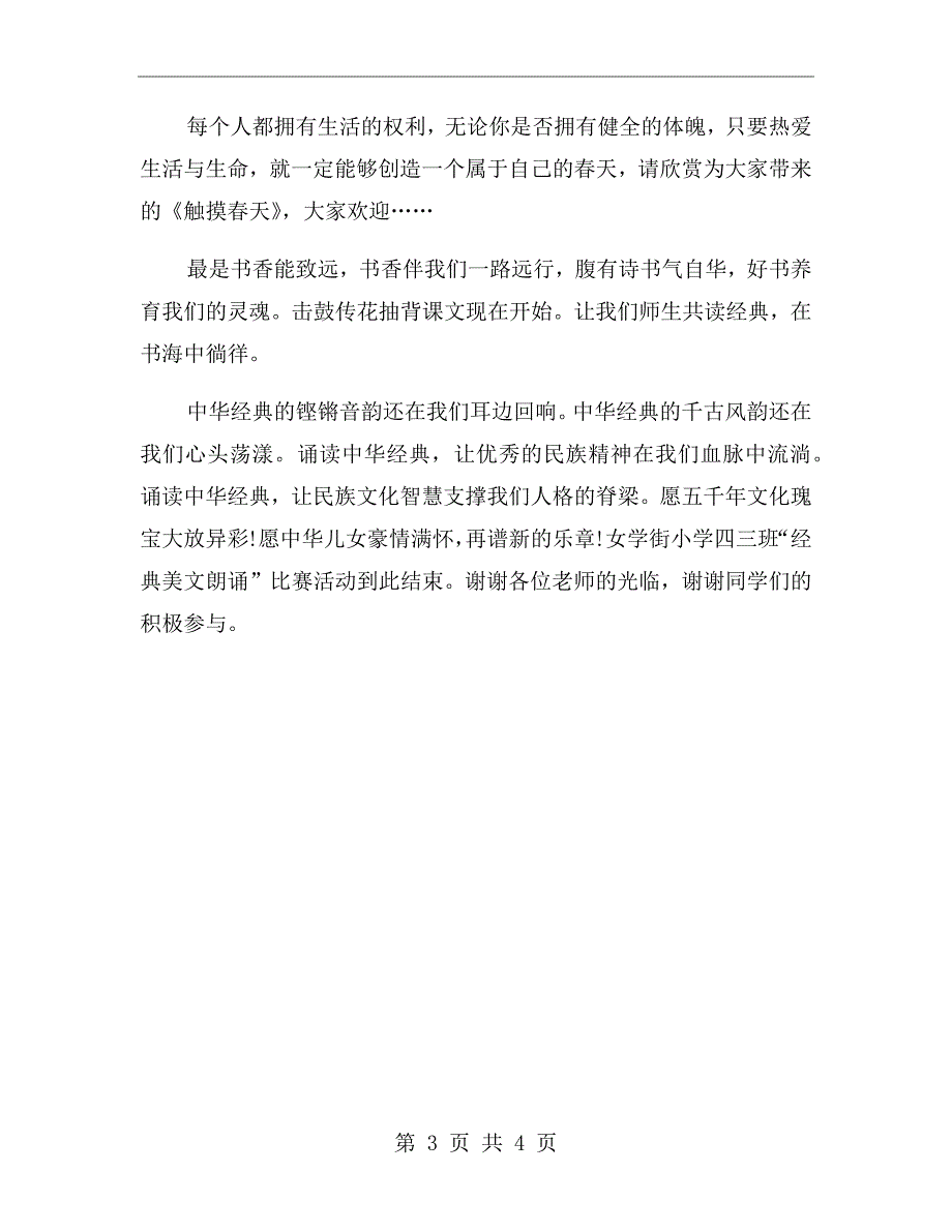 朗读比赛主持词范文【三】_第3页