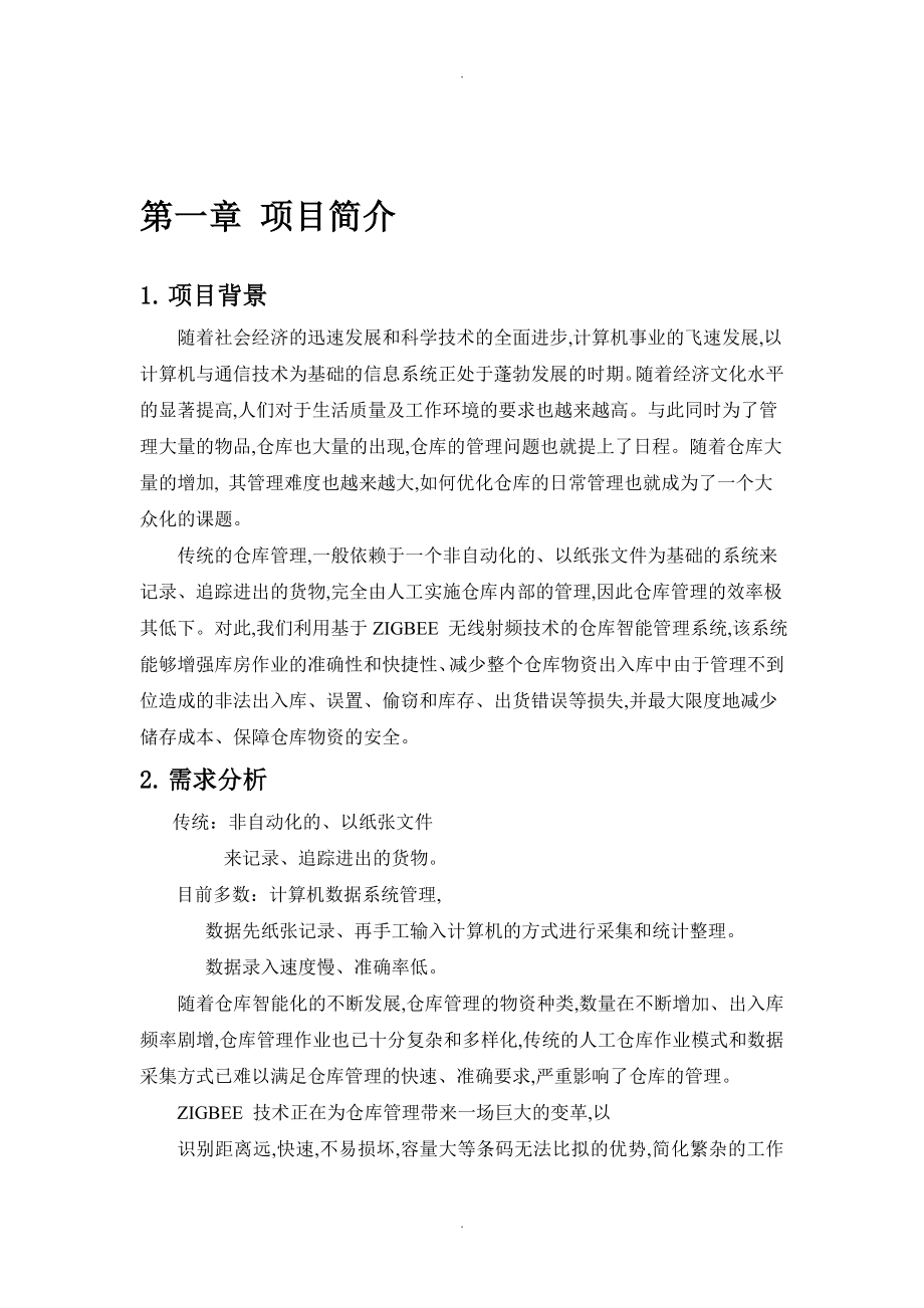 无线仓储管理系统说明书模板_第2页