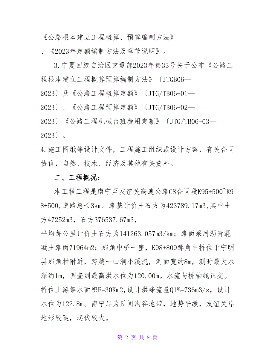 招投标课程设计实验报告_第2页