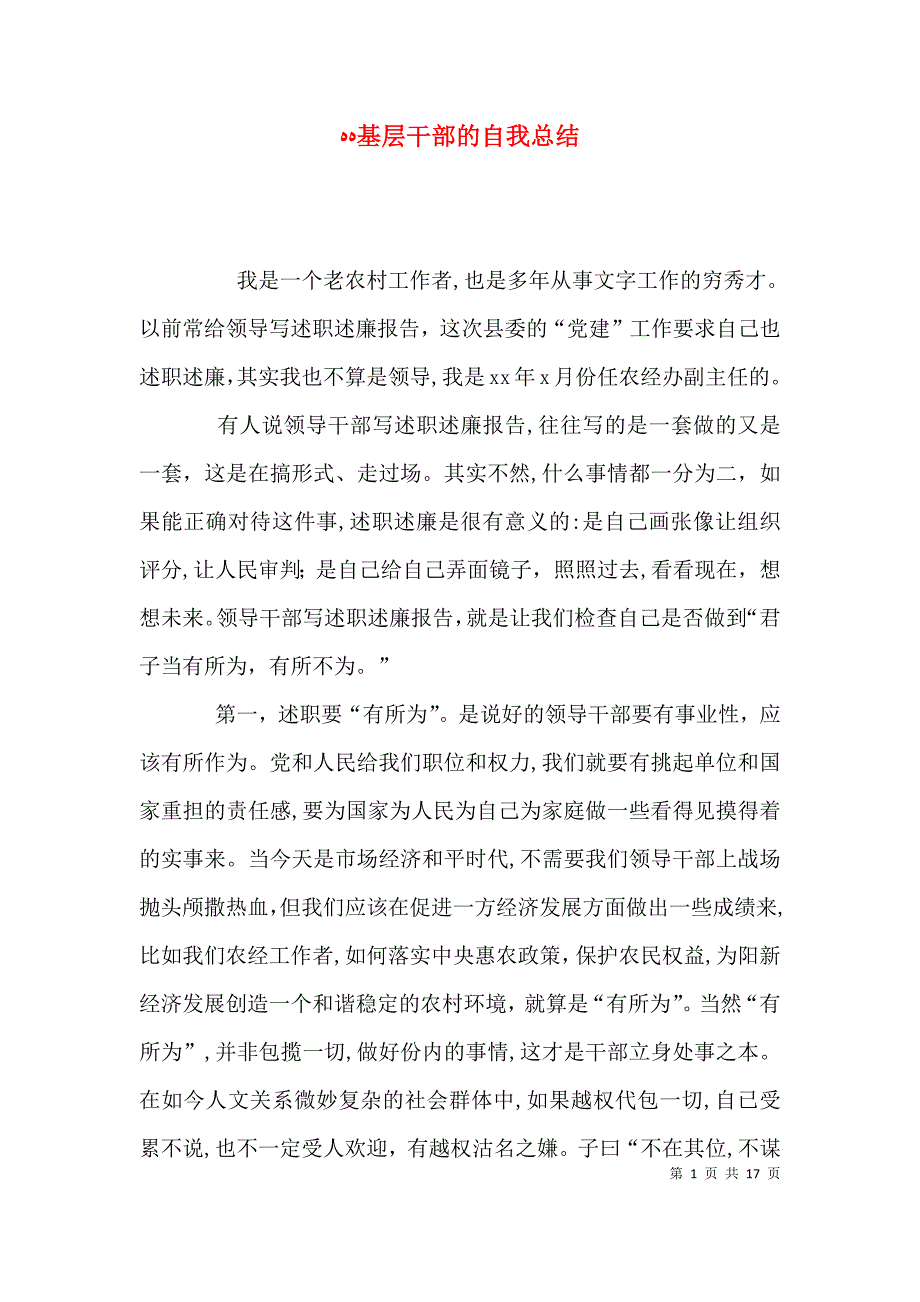 基层干部的自我总结_第1页