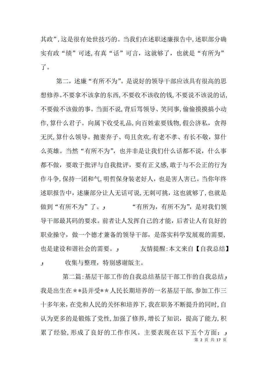 基层干部的自我总结_第2页