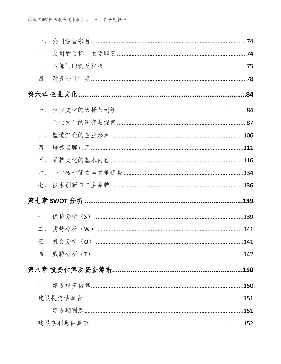 长治液冷技术服务项目可行性研究报告_第3页