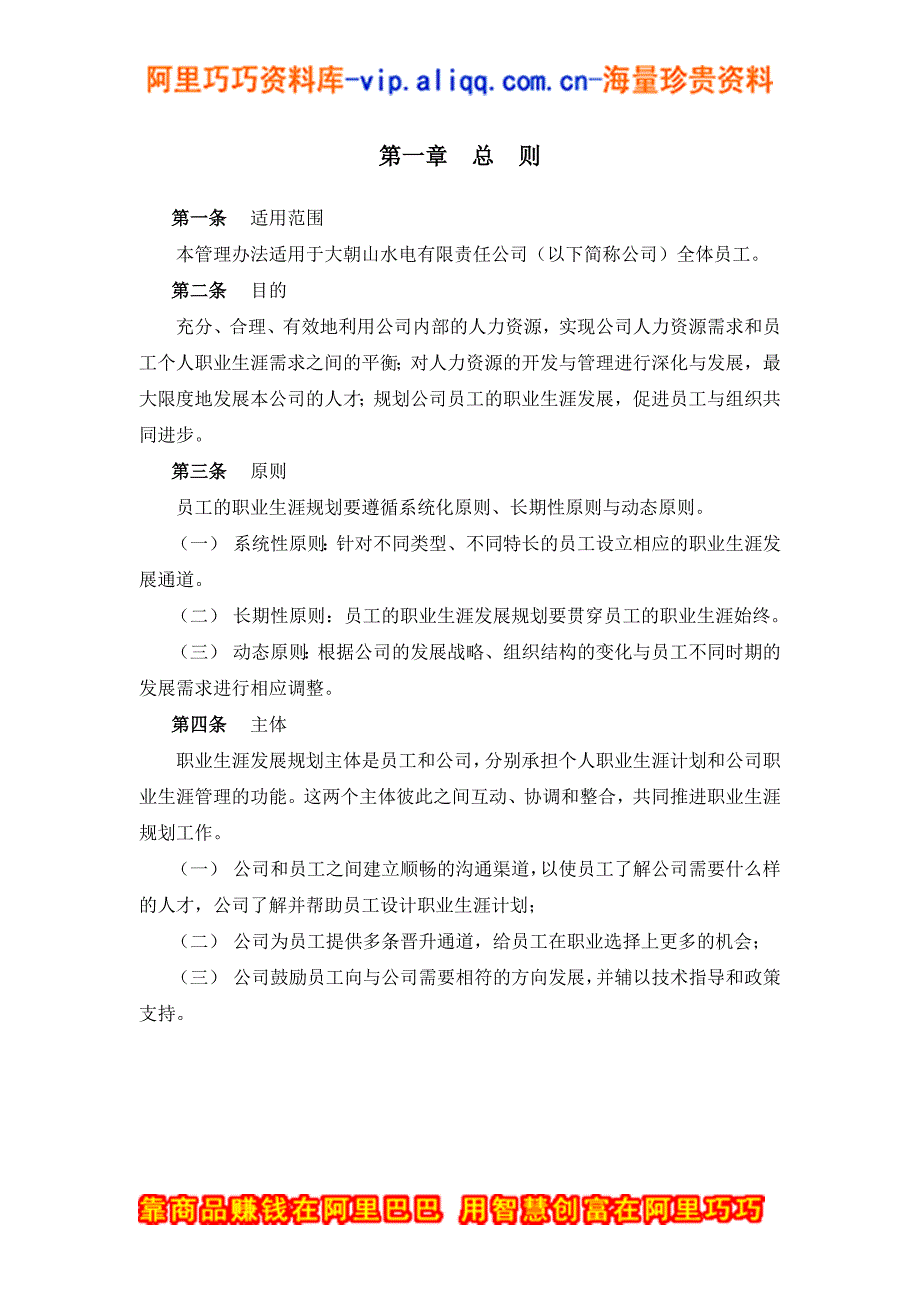 大朝山水电有限责任公司职业生涯规划_第3页