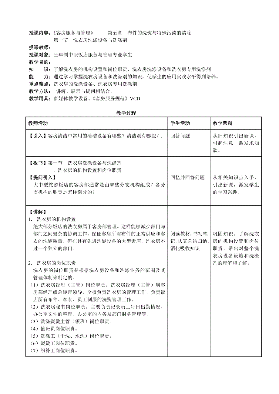 布件的洗熨与特殊污渍的清除_第1页