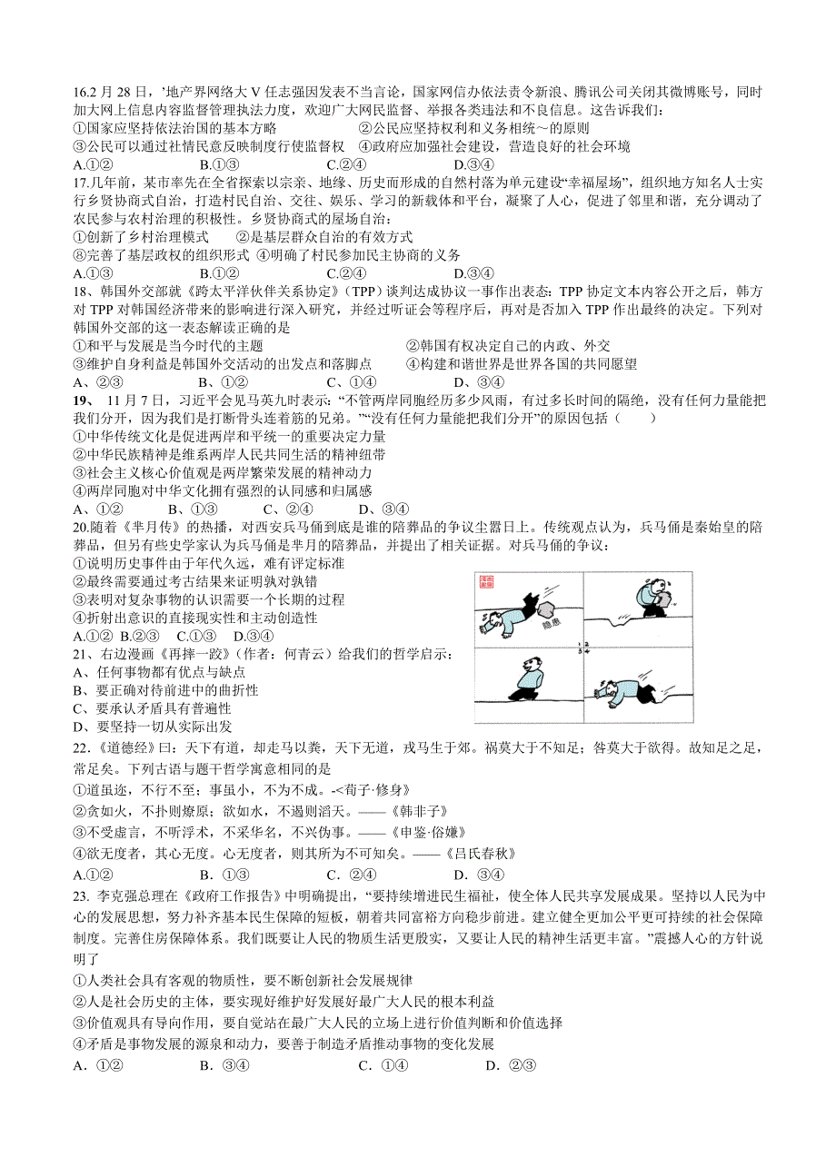 精编江西省上高县第二中学高三考前热身文科综合试题含答案_第4页