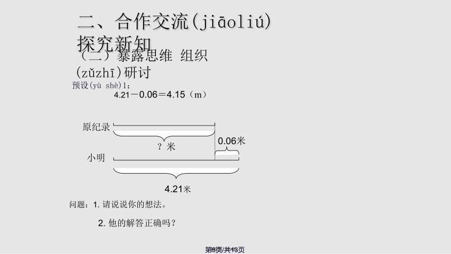 实际问题与方程例实用教案_第3页