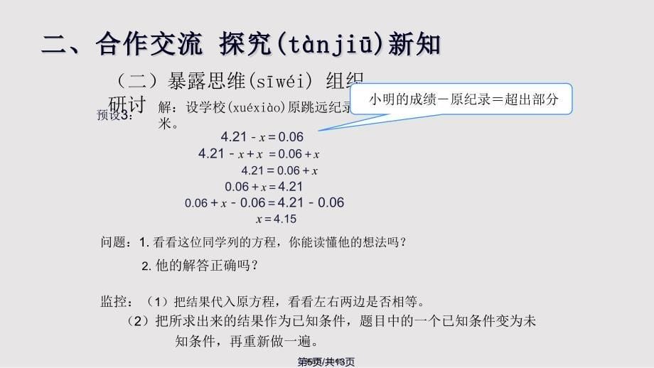 实际问题与方程例实用教案_第5页