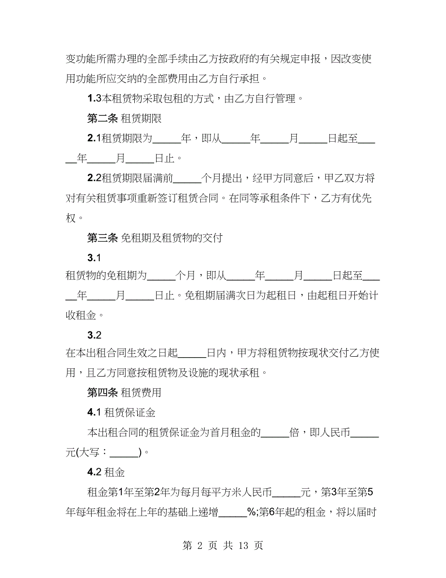 工厂厂房租赁合同（2篇）_第2页