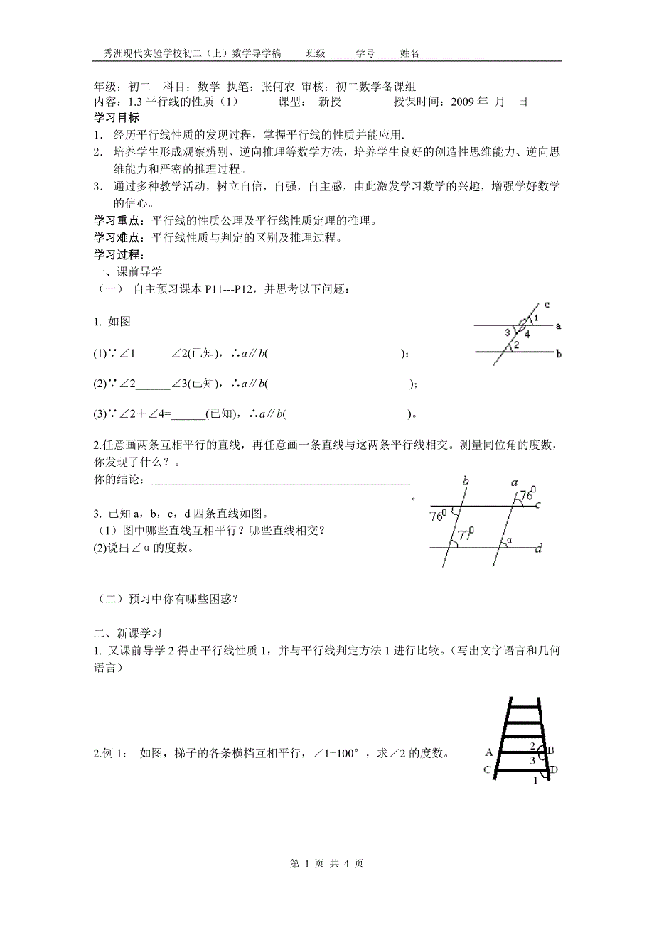 八年级数学第一章第三节1.doc_第1页