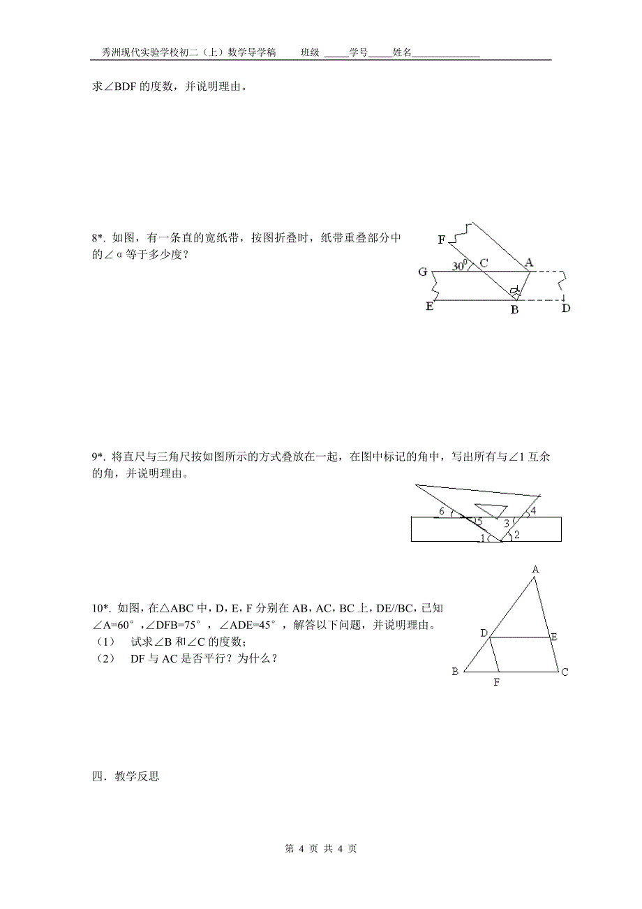 八年级数学第一章第三节1.doc_第4页